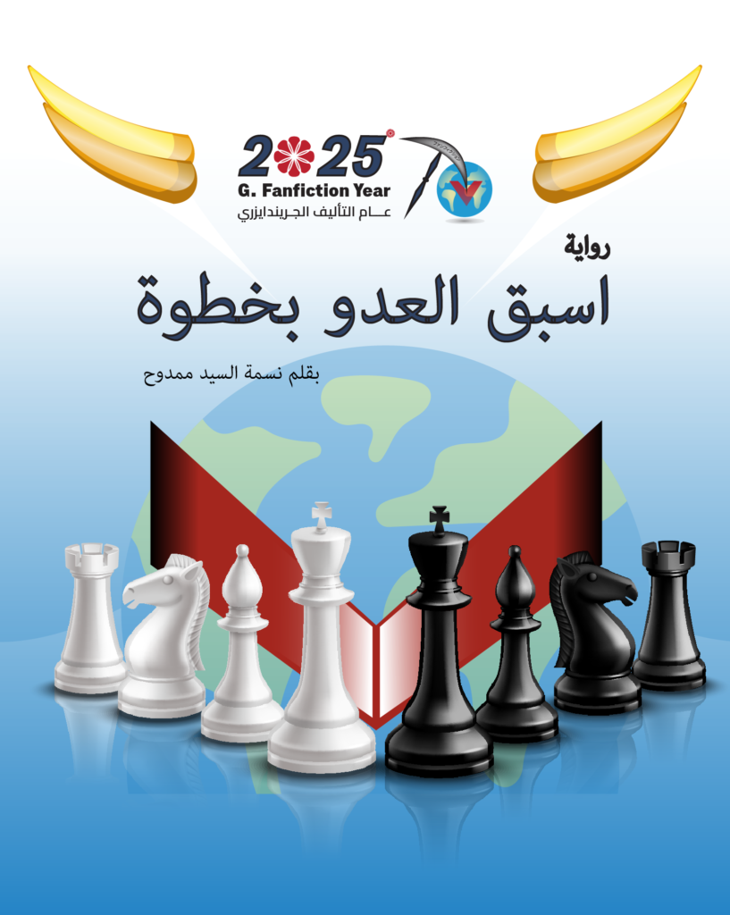 اسبق العدو بخطوة - جريندايزر